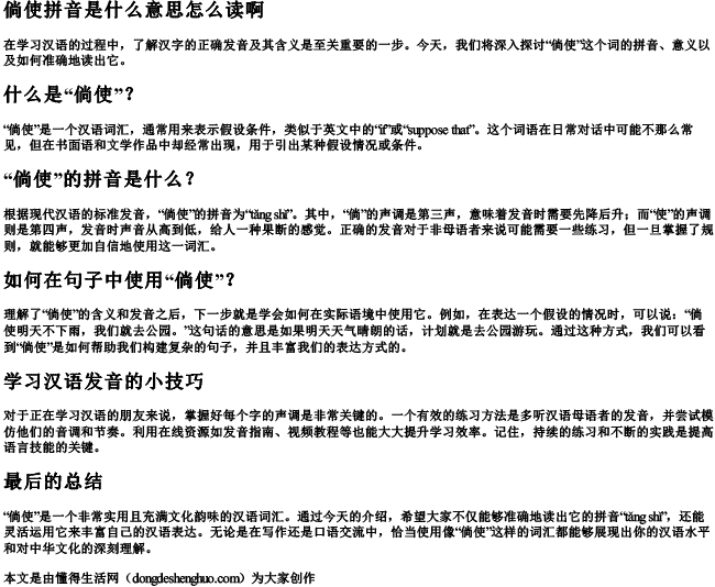 倘使拼音是什么意思怎么读啊