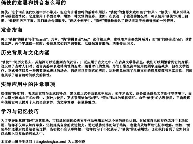 倘使的意思和拼音怎么写的.docx免费下载(word版可打印)