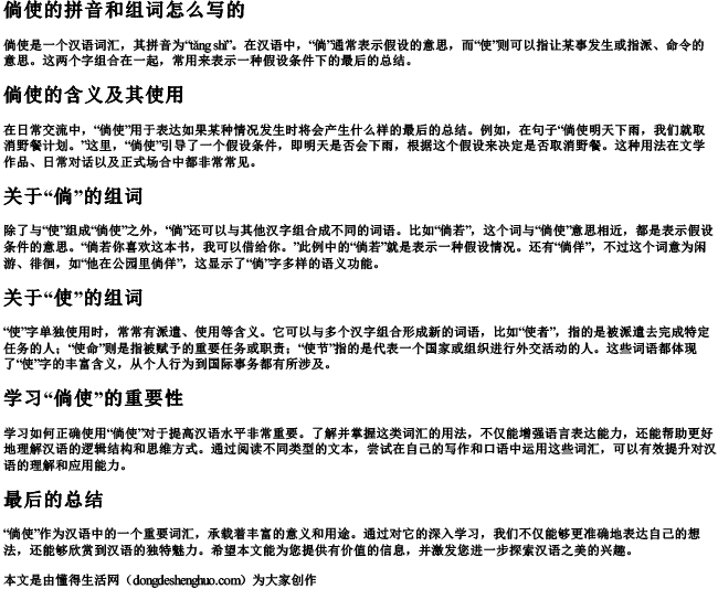 倘使的拼音和组词怎么写的 倘使的拼音和组词怎么写的