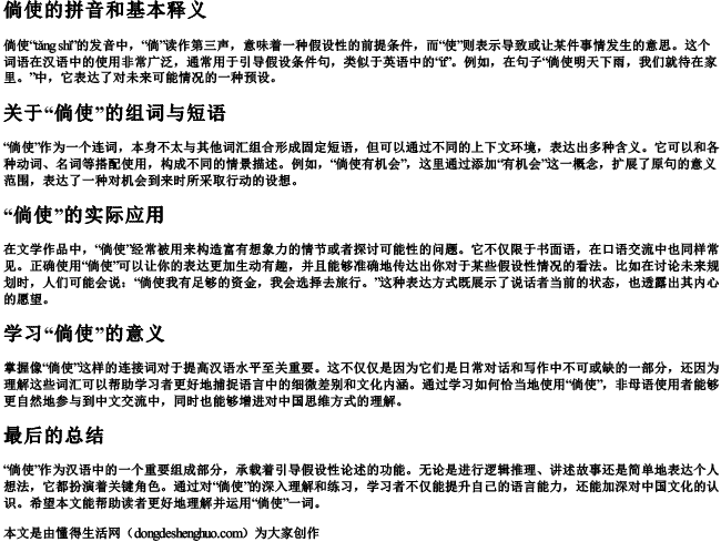 倘使的拼音和组词是什么意思 倘使的拼音和组词是什么意思