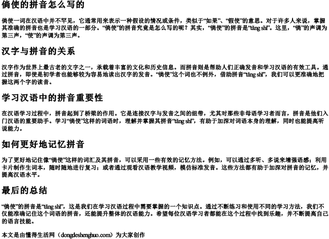 倘使的拼音怎么写的.docx免费下载(word版可打印)