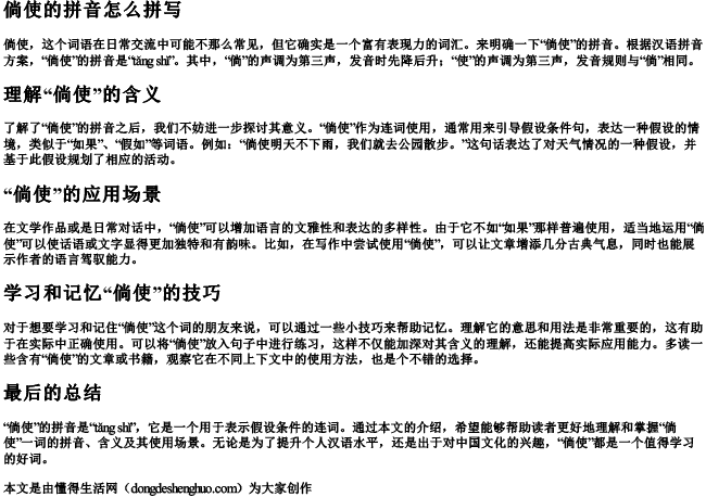 倘使的拼音怎么拼写.docx免费下载(word版可打印)