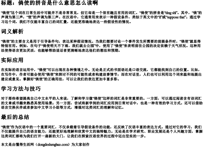 倘使的拼音是什么意思怎么读啊.docx免费下载(word版可打印)