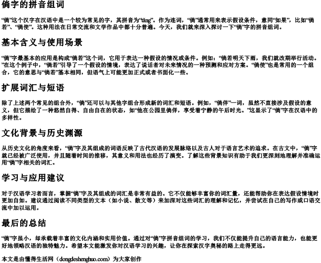 倘字的拼音组词.docx免费下载(word版可打印)