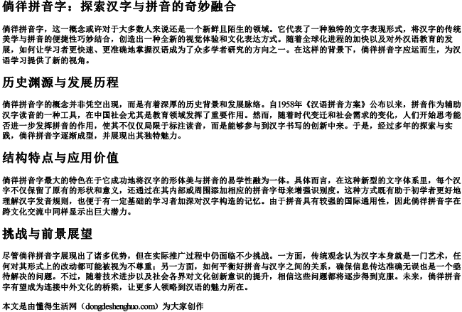 倘徉拼音字 倘徉拼音字