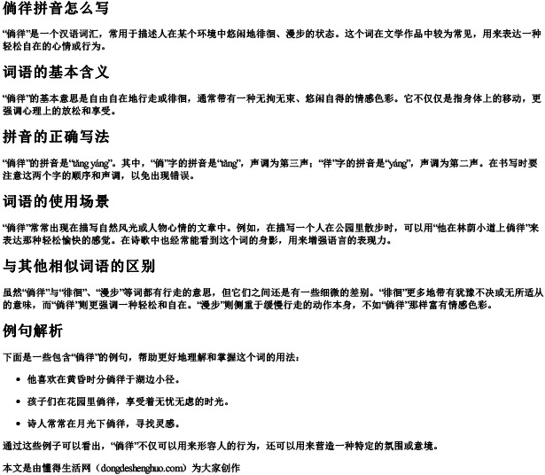 倘徉拼音怎么写 倘徉拼音怎么写