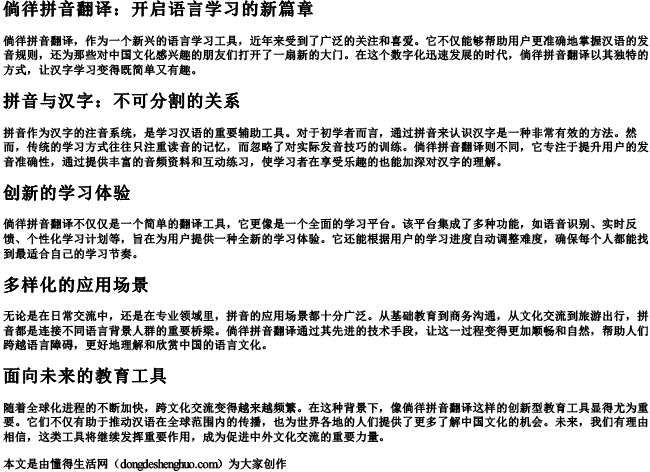 倘徉拼音翻译 倘徉拼音翻译