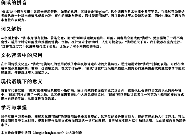 倘或的拼音.docx免费下载(word版可打印)