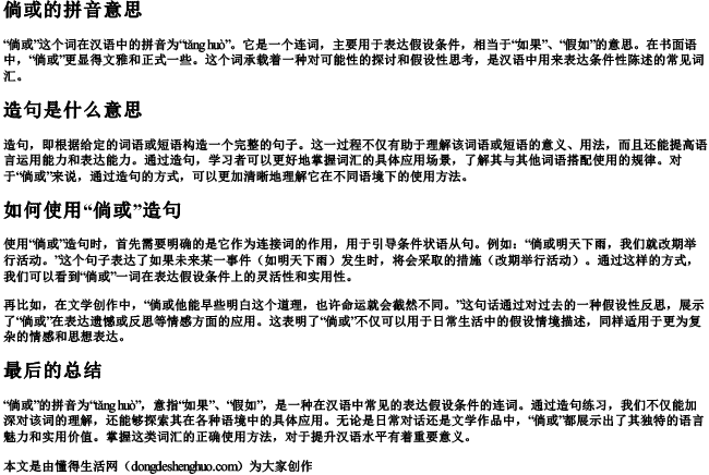 倘或的拼音意思和造句是什么意思