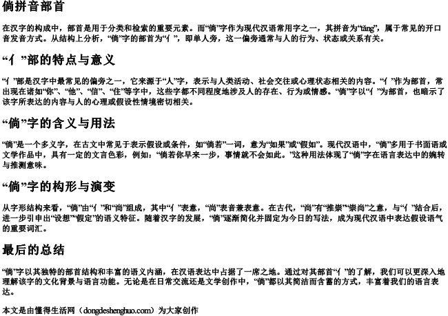 倘拼音部首.docx免费下载(word版可打印)