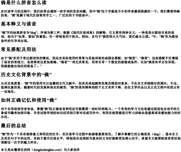 倘是什么拼音怎么读