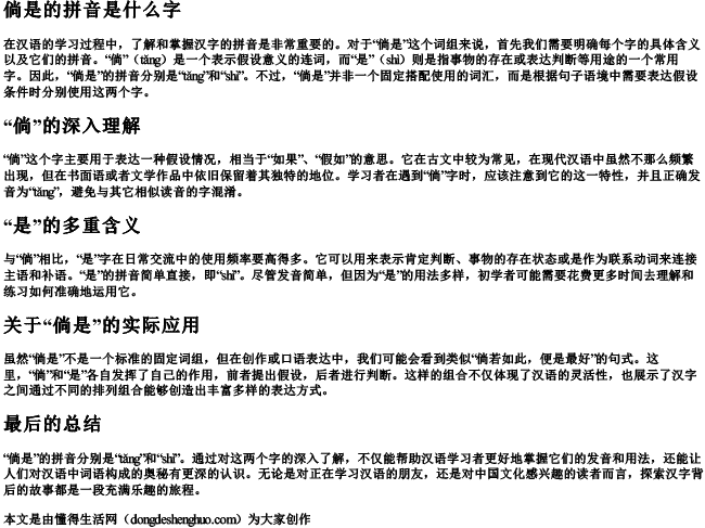 倘是的拼音是什么字.docx免费下载(word版可打印)