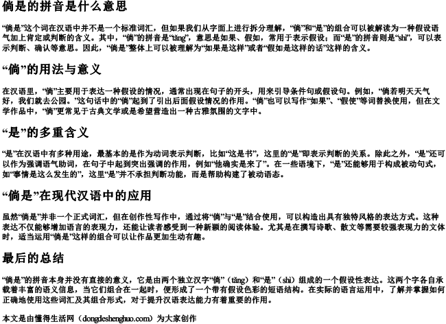 倘是的拼音是什么意思 倘是的拼音是什么意思