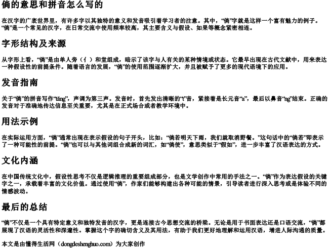 倘的意思和拼音怎么写的 倘的意思和拼音怎么写的