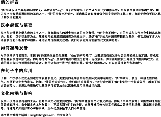 倘的拼音 倘的拼音