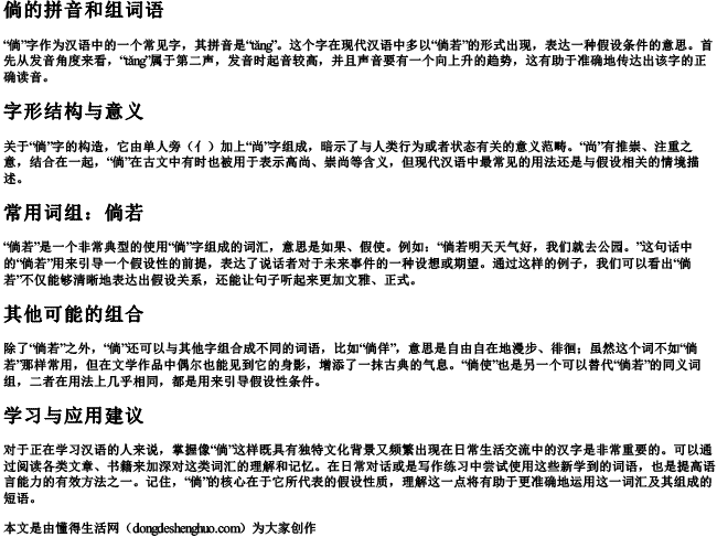 倘的拼音和组词语 倘的拼音和组词语