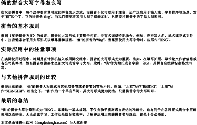 倘的拼音大写字母怎么写 倘的拼音大写字母怎么写