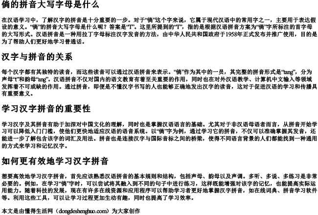 倘的拼音大写字母是什么