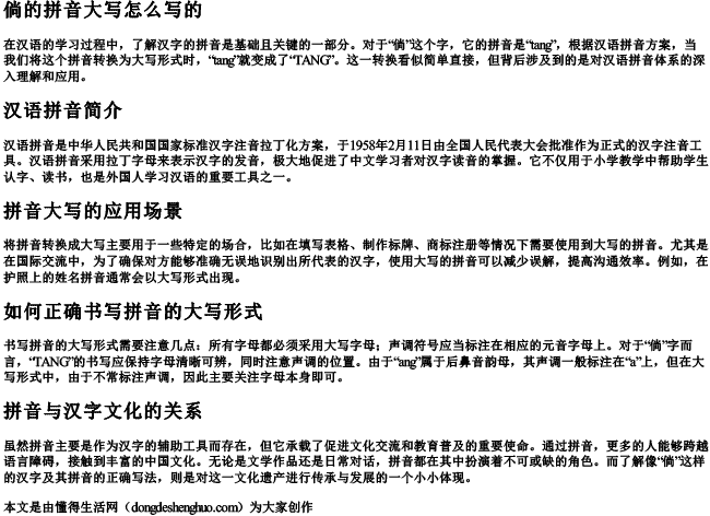 倘的拼音大写怎么写的 倘的拼音大写怎么写的