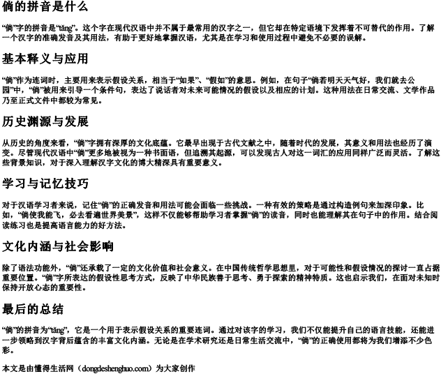 倘的拼音是什么