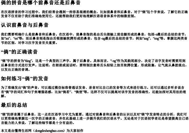 倘的拼音是哪个前鼻音还是后鼻音