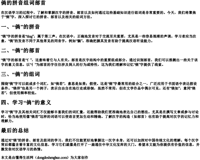 倘的拼音组词部首