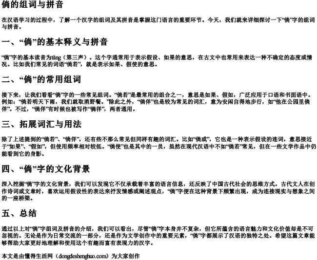 倘的组词与拼音.docx免费下载(word版可打印)