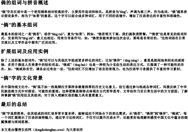 倘的组词组和拼音是什么 倘的组词组和拼音是什么