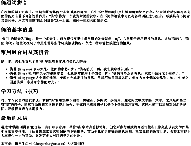 倘组词拼音 倘组词拼音