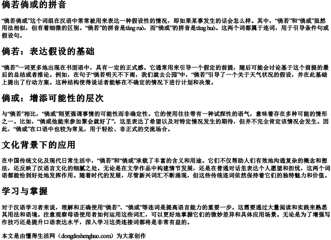 倘若倘或的拼音 倘若倘或的拼音