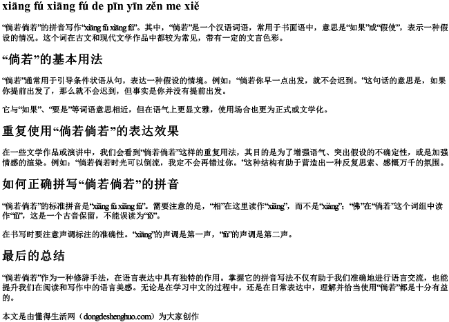 倘若倘若的拼音怎么写