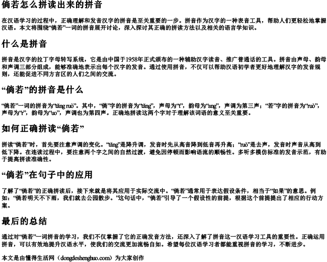 倘若怎么拼读出来的拼音.docx免费下载(word版可打印)