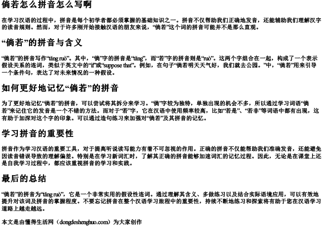 倘若怎么拼音怎么写啊 倘若怎么拼音怎么写啊