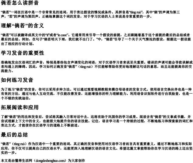 倘若怎么读拼音.docx免费下载(word版可打印)