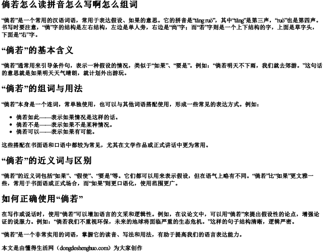 倘若怎么读拼音怎么写啊怎么组词