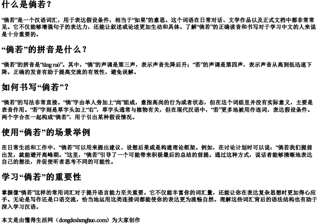 倘若怎么读拼音是什么字啊怎么写 倘若怎么读拼音是什么字啊怎么写