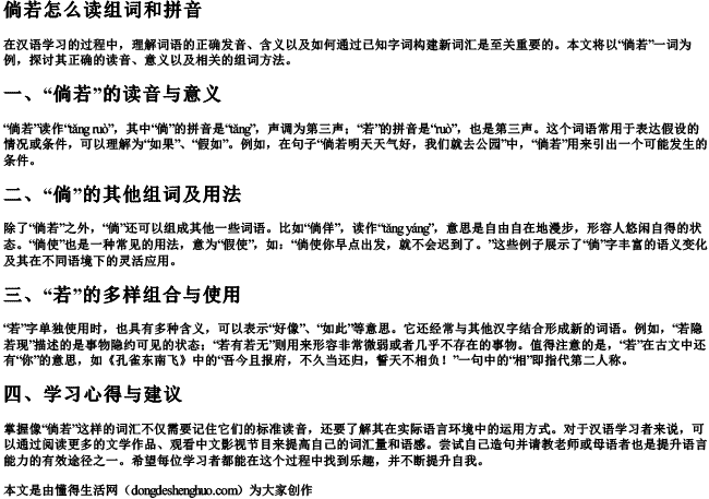 倘若怎么读组词和拼音 倘若怎么读组词和拼音