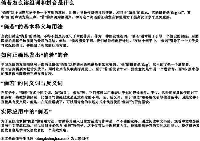 倘若怎么读组词和拼音是什么.docx免费下载(word版可打印)