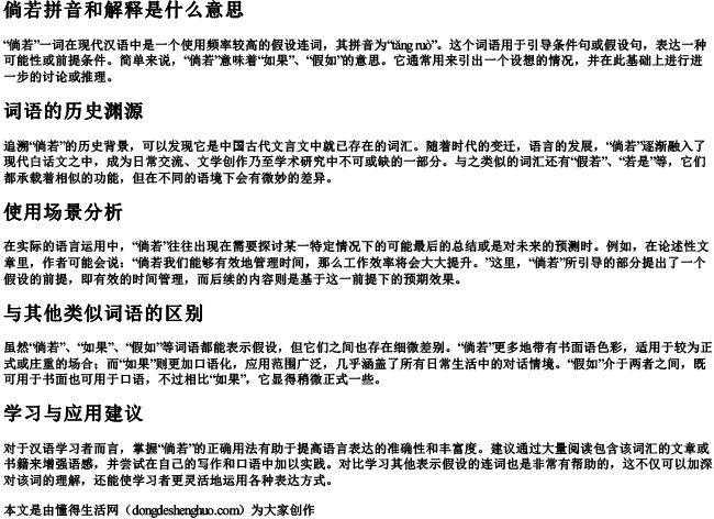 倘若拼音和解释是什么意思 倘若拼音和解释是什么意思