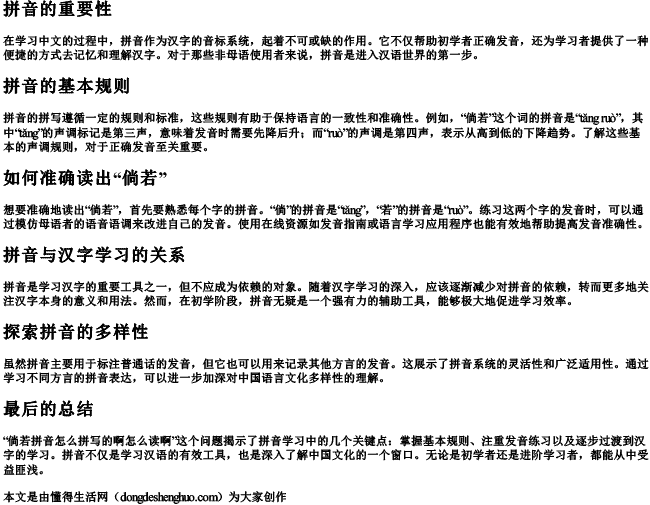 倘若拼音怎么拼写的啊怎么读啊 倘若拼音怎么拼写的啊怎么读啊