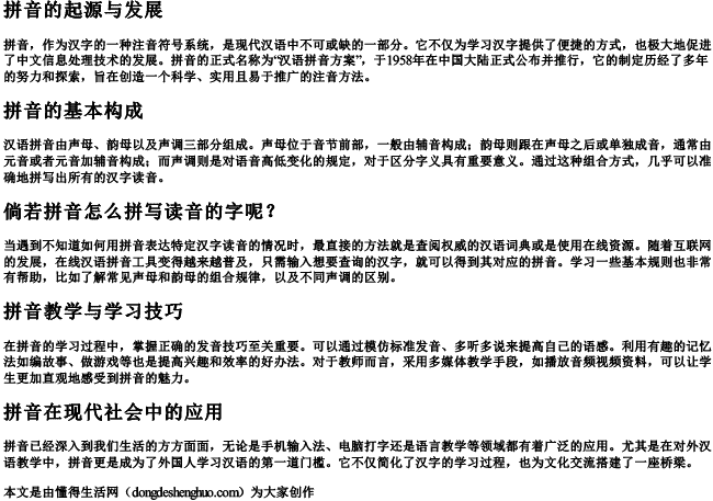 倘若拼音怎么拼写读音的字呢