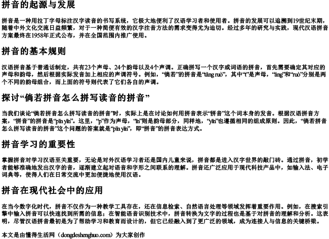 倘若拼音怎么拼写读音的拼音呢 倘若拼音怎么拼写读音的拼音呢