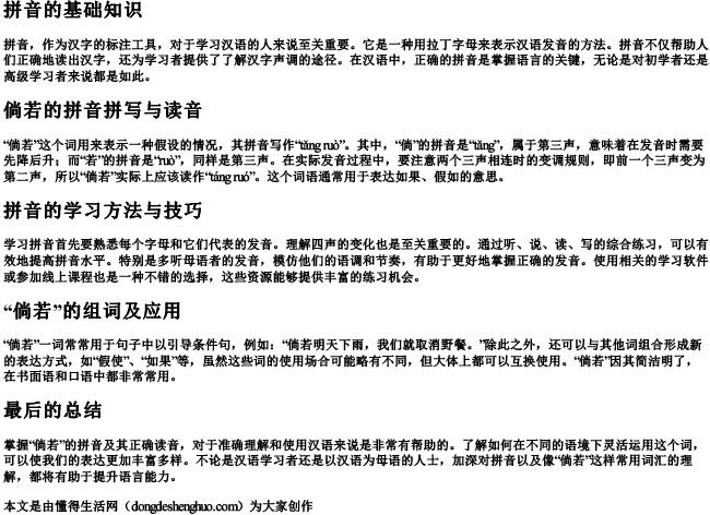 倘若拼音怎么拼写读音的拼音和组词 倘若拼音怎么拼写读音的拼音和组词