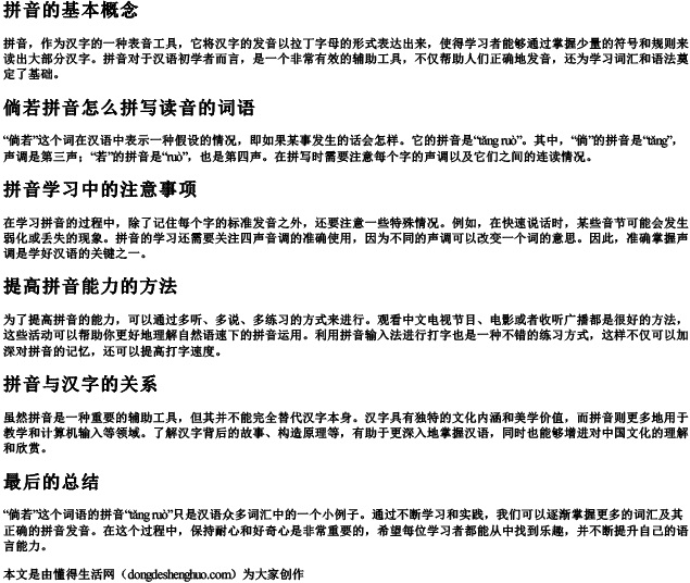 倘若拼音怎么拼写读音的词语.docx免费下载(word版可打印)