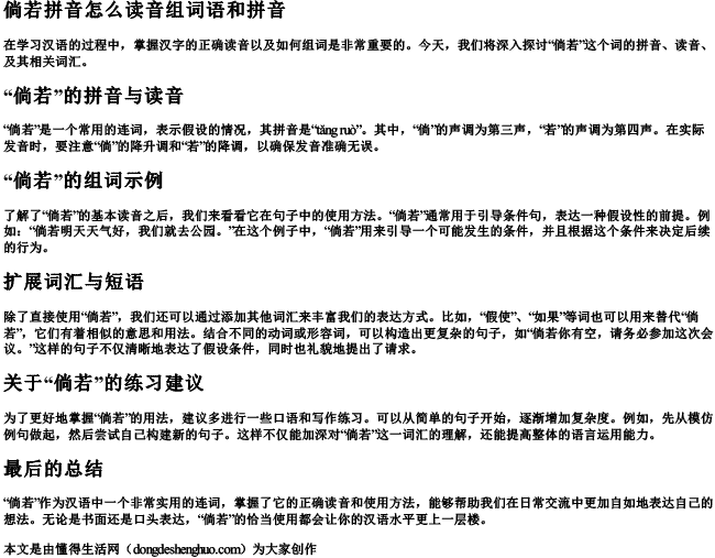 倘若拼音怎么读音组词语和拼音 倘若拼音怎么读音组词语和拼音