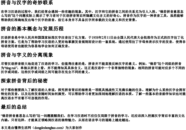 倘若拼音意思怎么写的.docx免费下载(word版可打印)