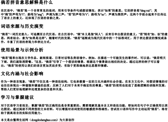 倘若拼音意思解释是什么 倘若拼音意思解释是什么