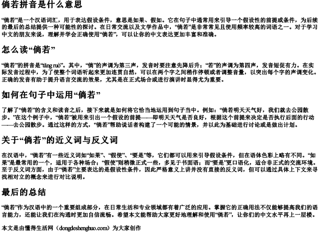 倘若拼音是什么意思啊怎么读啊 倘若拼音是什么意思啊怎么读啊