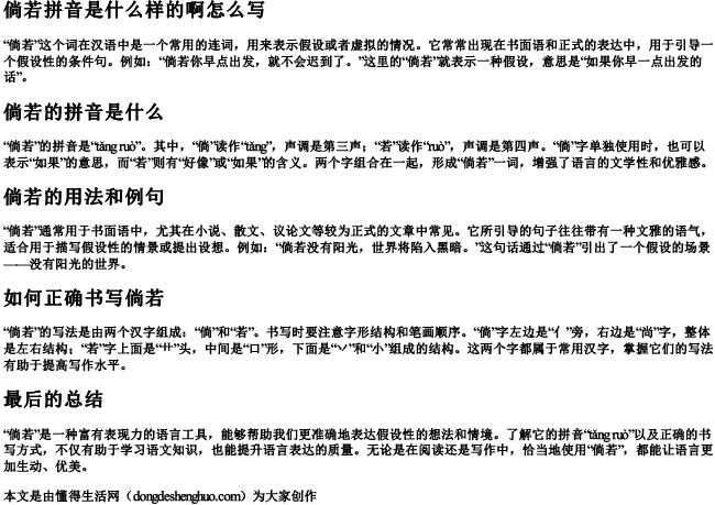 倘若拼音是什么样的啊怎么写 倘若拼音是什么样的啊怎么写