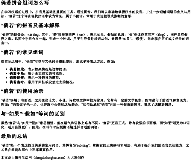 倘若拼音组词怎么写 倘若拼音组词怎么写